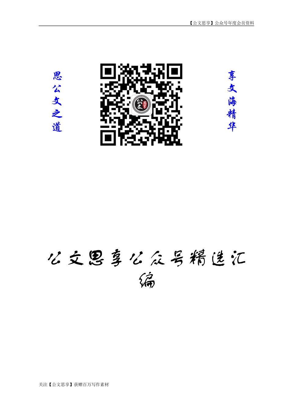 【公文思享】文汇953—先进典型事迹材料汇编222个42万字_第1页