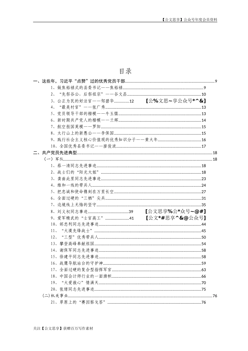 【公文思享】文汇953—先进典型事迹材料汇编222个42万字_第3页