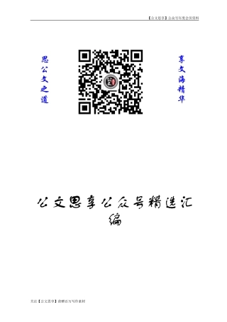 【公文思享】文汇953—先进典型事迹材料汇编222个42万字