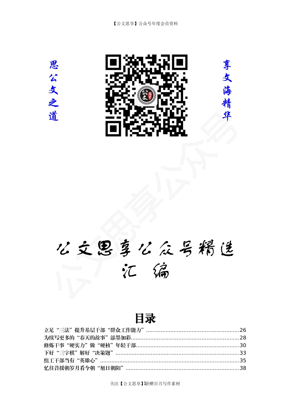 【公文思享】文汇1000—重要讲话心得体会550篇68万字_第1页