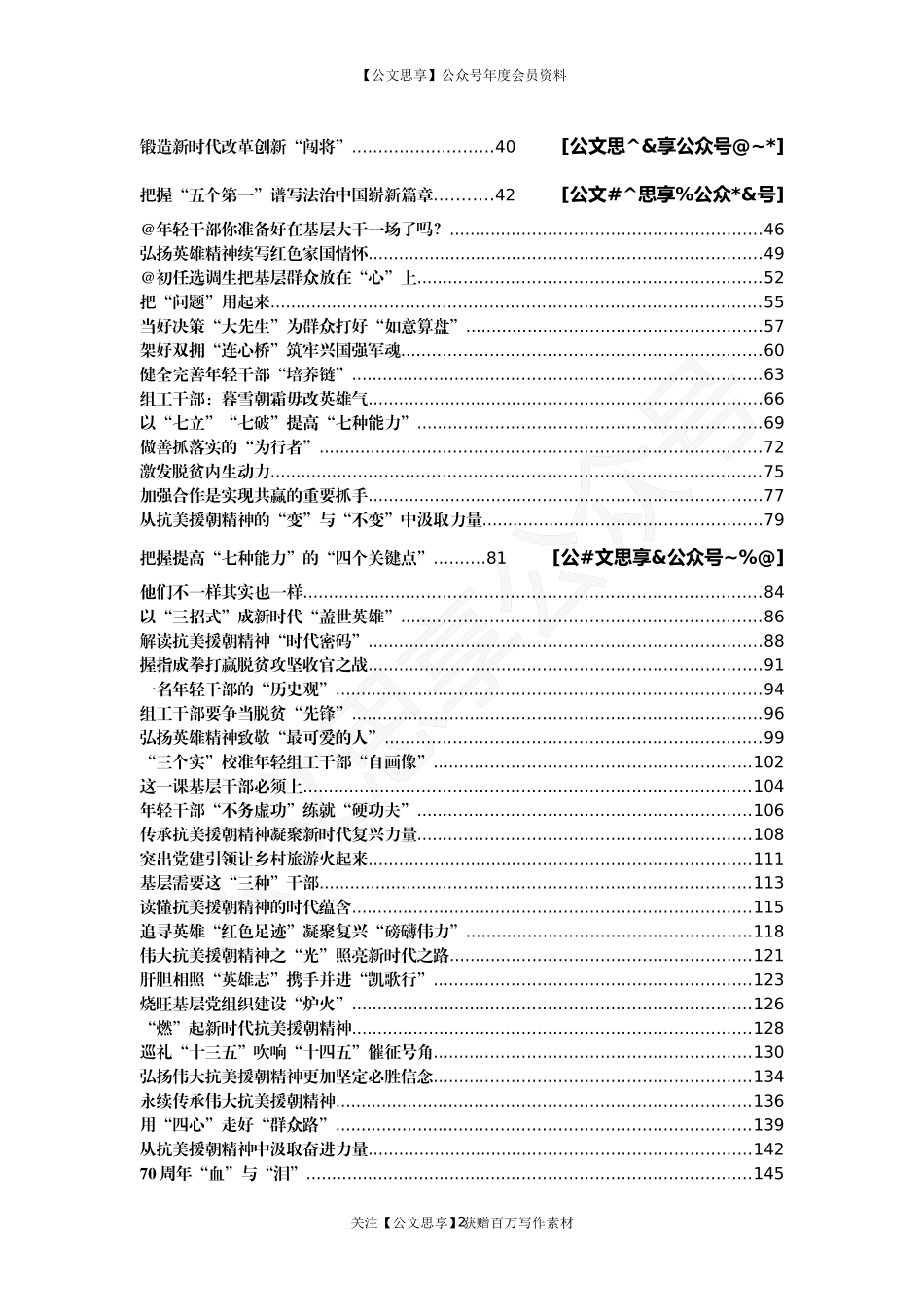 【公文思享】文汇1000—重要讲话心得体会550篇68万字_第2页