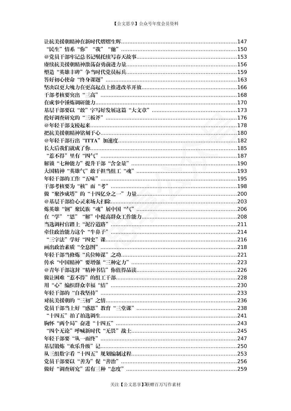 【公文思享】文汇1000—重要讲话心得体会550篇68万字_第3页