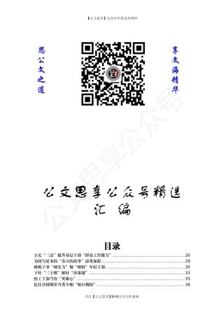【公文思享】文汇1000—重要讲话心得体会550篇68万字