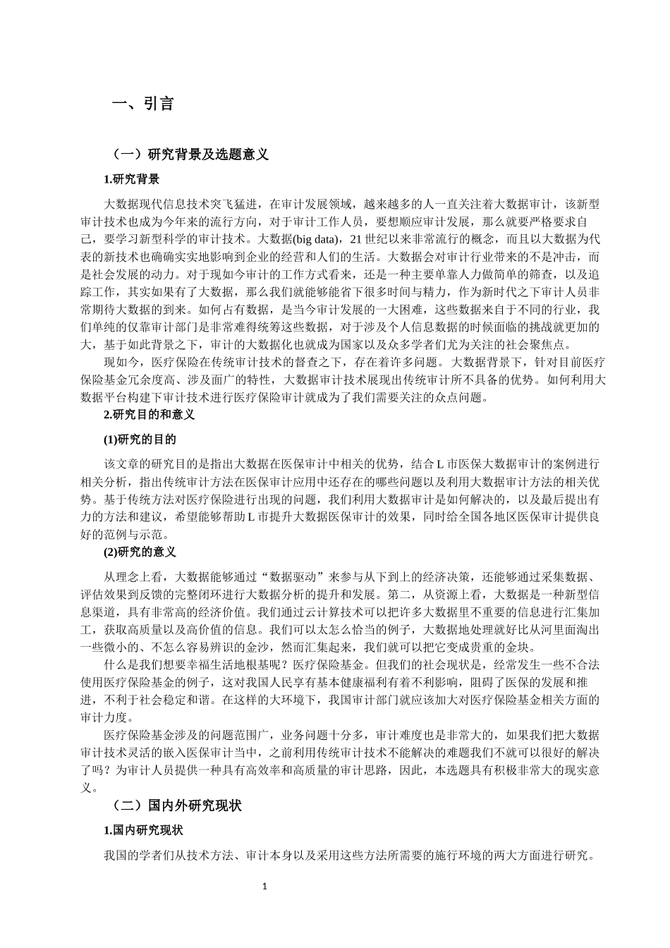 本科毕业论文 (3)_第1页