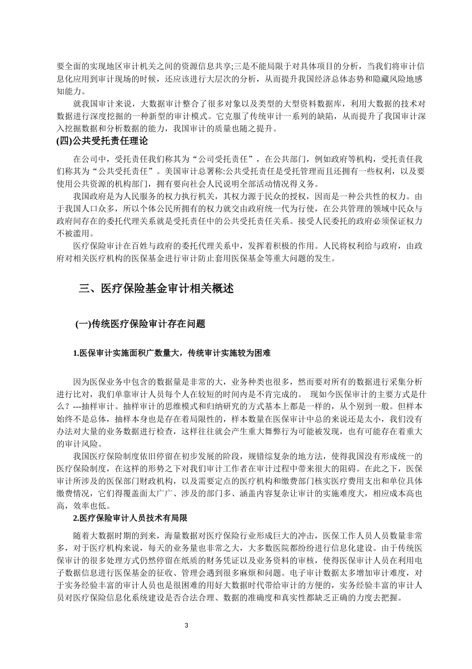 本科毕业论文 (3)_第3页