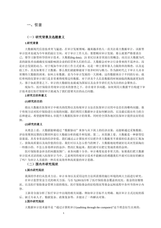 本科毕业论文 (4)