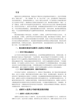 本科毕业论文 (6)