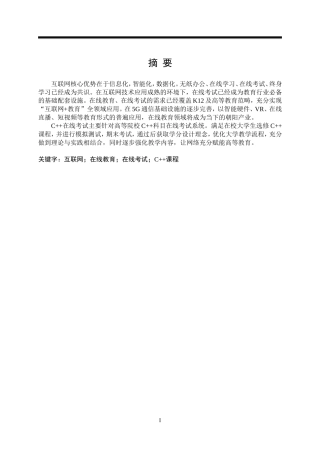 本科毕业论文C++在线考试系统_C++在线考试系统修订版V1.0