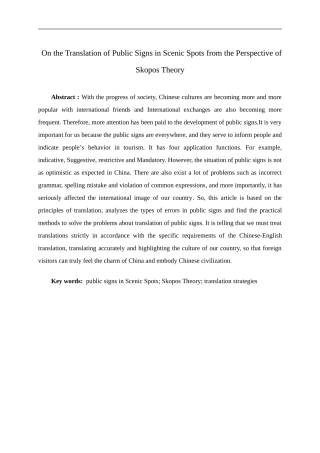 本科毕业论文On the Translation of Public Signs in Scenic Spots from the Perspective of     S