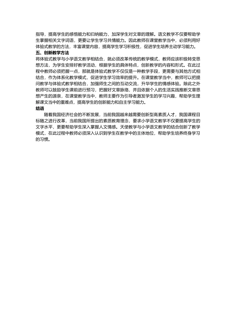 小学语文教学中体验式学习的应用分析_第2页