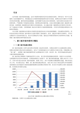 新三板挂牌企业年报审计风险应对研究
