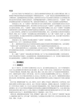 易购财务效率分析