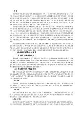 银行财务风险分析 (2)