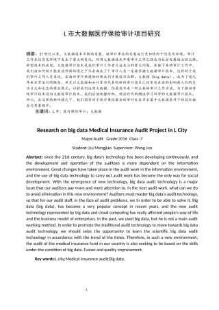 银行财务风险管理研究