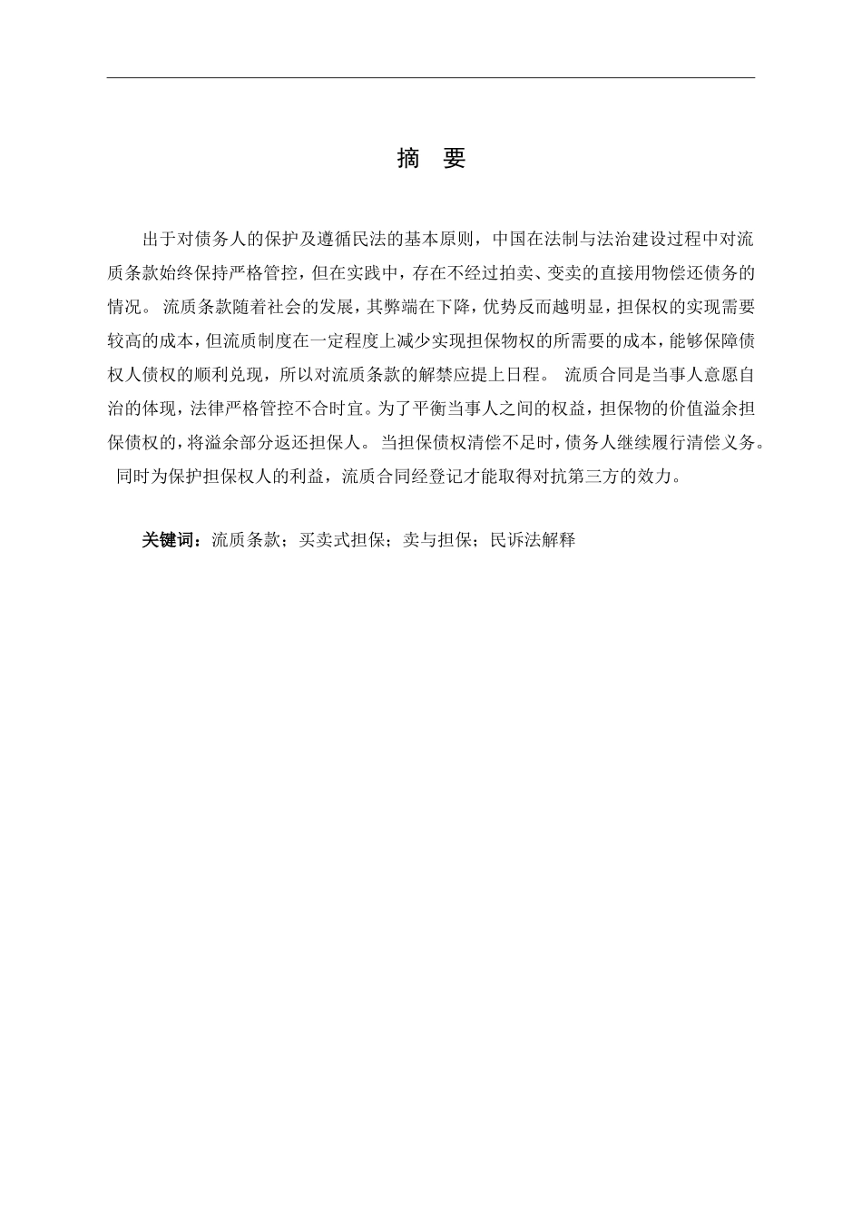 第一次降重后修改完善准备第二次降_第1页