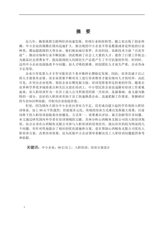 公司员工入职培训方案研究