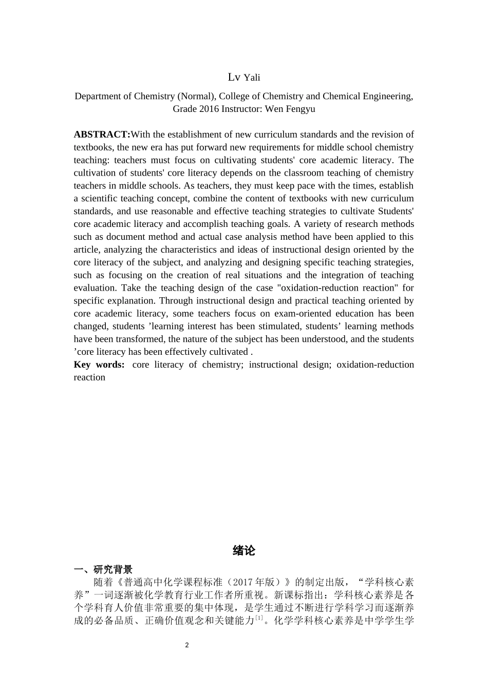 化学学科核心素养导向的教学设计——以“氧化还原反应”为例_第3页