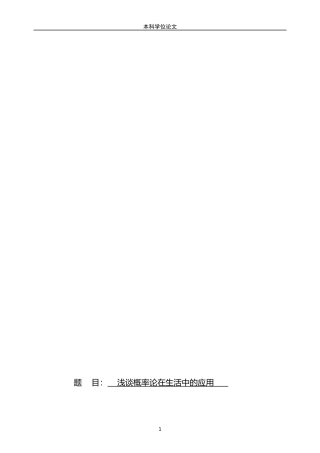 浅谈概率论在生活中的应用