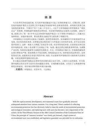 我国环境税征管环节法律问题研究