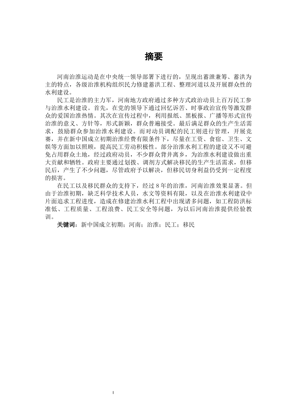 新中国成立初期河南治淮工作研究（1950-1957）_第2页