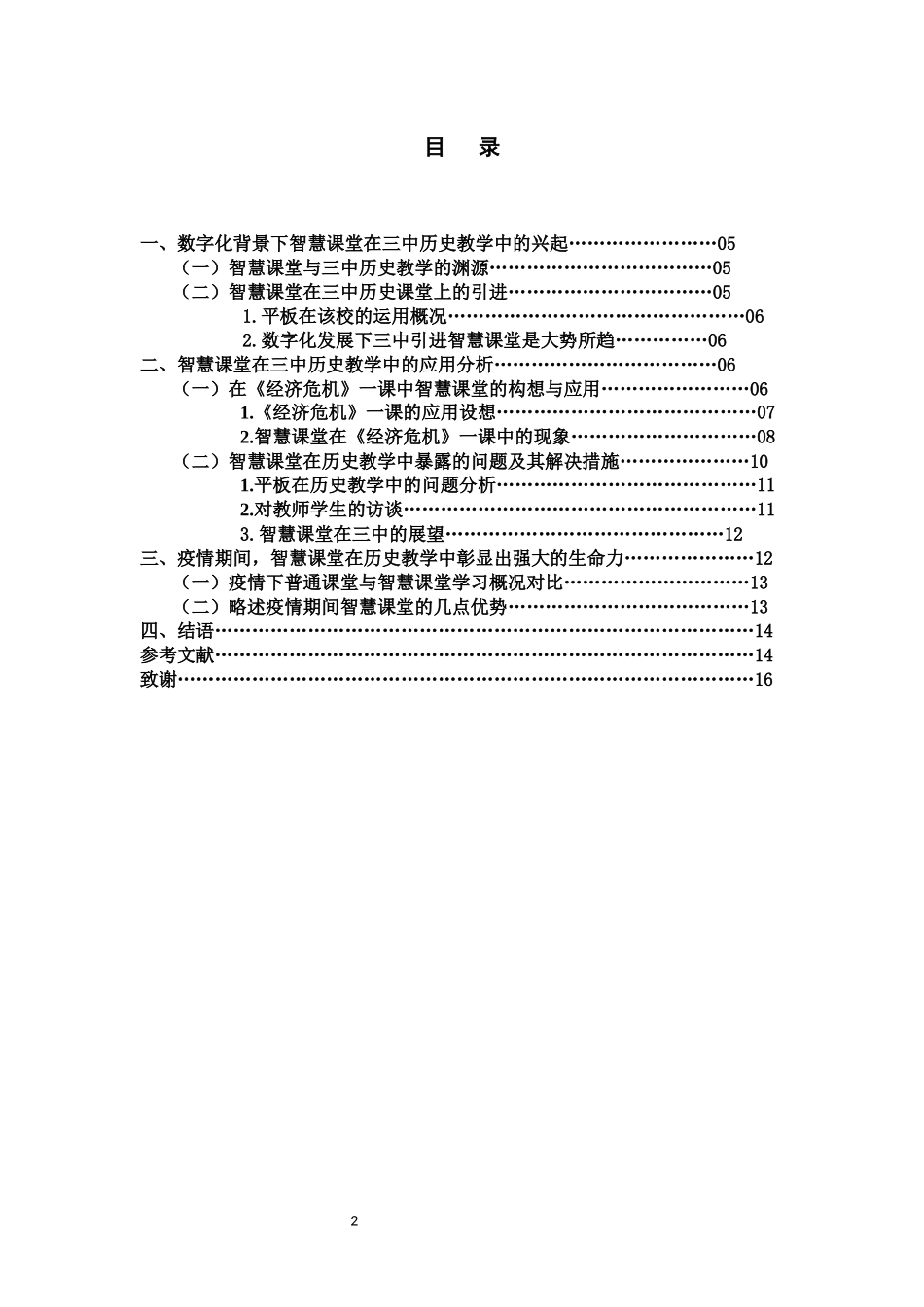 智慧课堂中平板在历史教学中的应用分析定稿_第2页