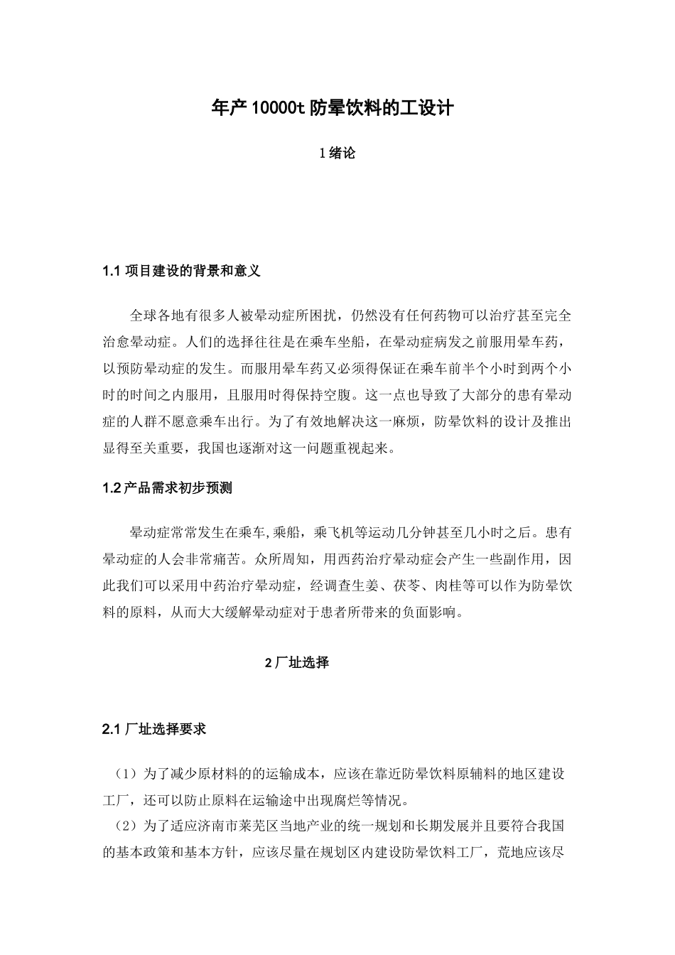 1000吨防晕饮料的工厂设计_第2页