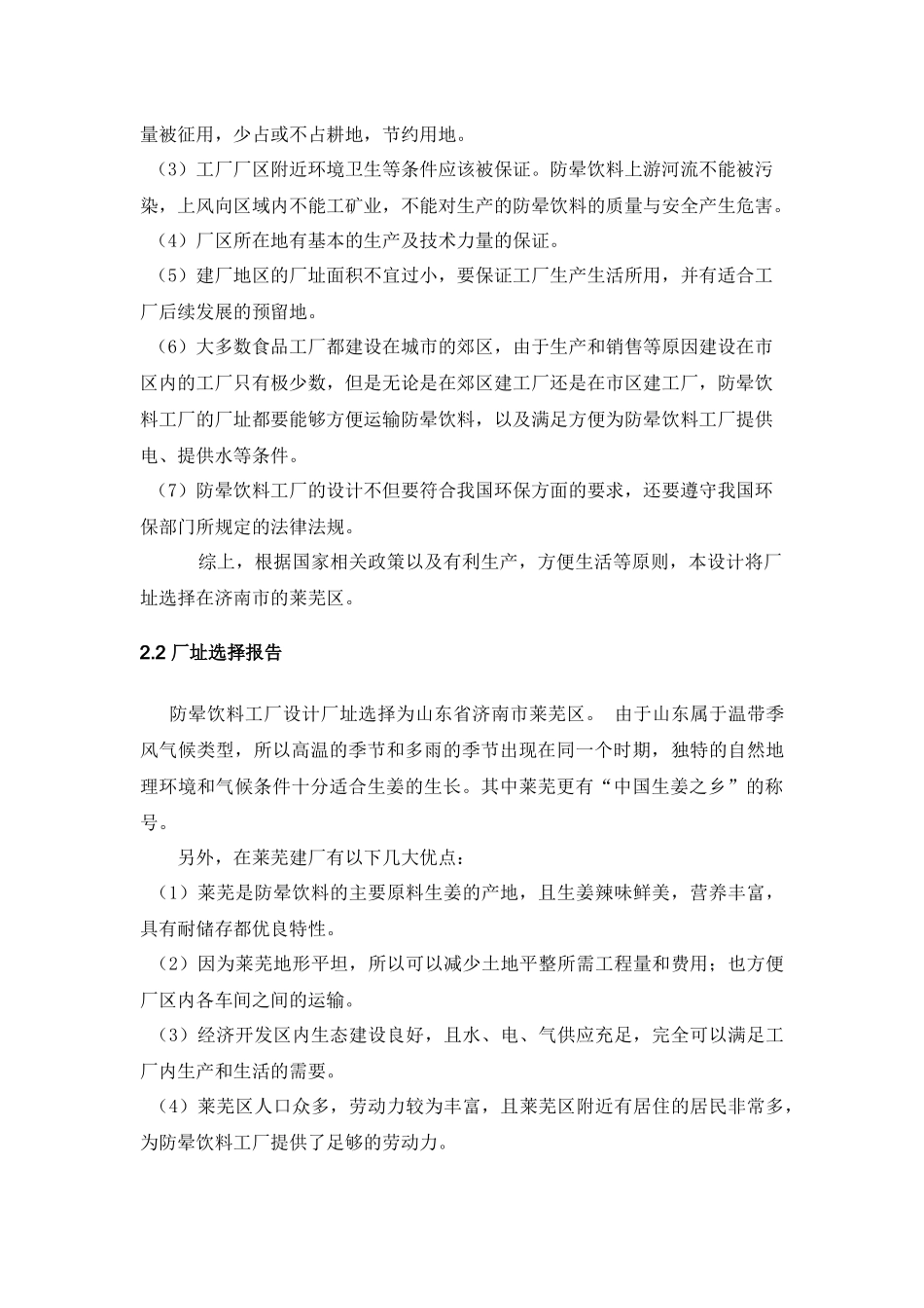 1000吨防晕饮料的工厂设计_第3页
