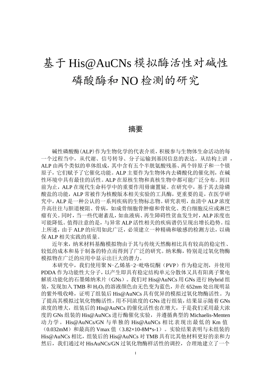 本科毕业论文毕业设计 (2)_第1页