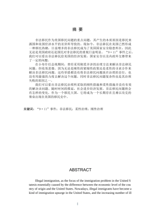 本科毕业论文毕业设计非法移民问题