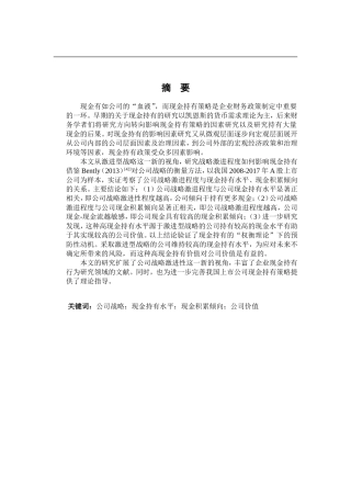公司战略与现金持有