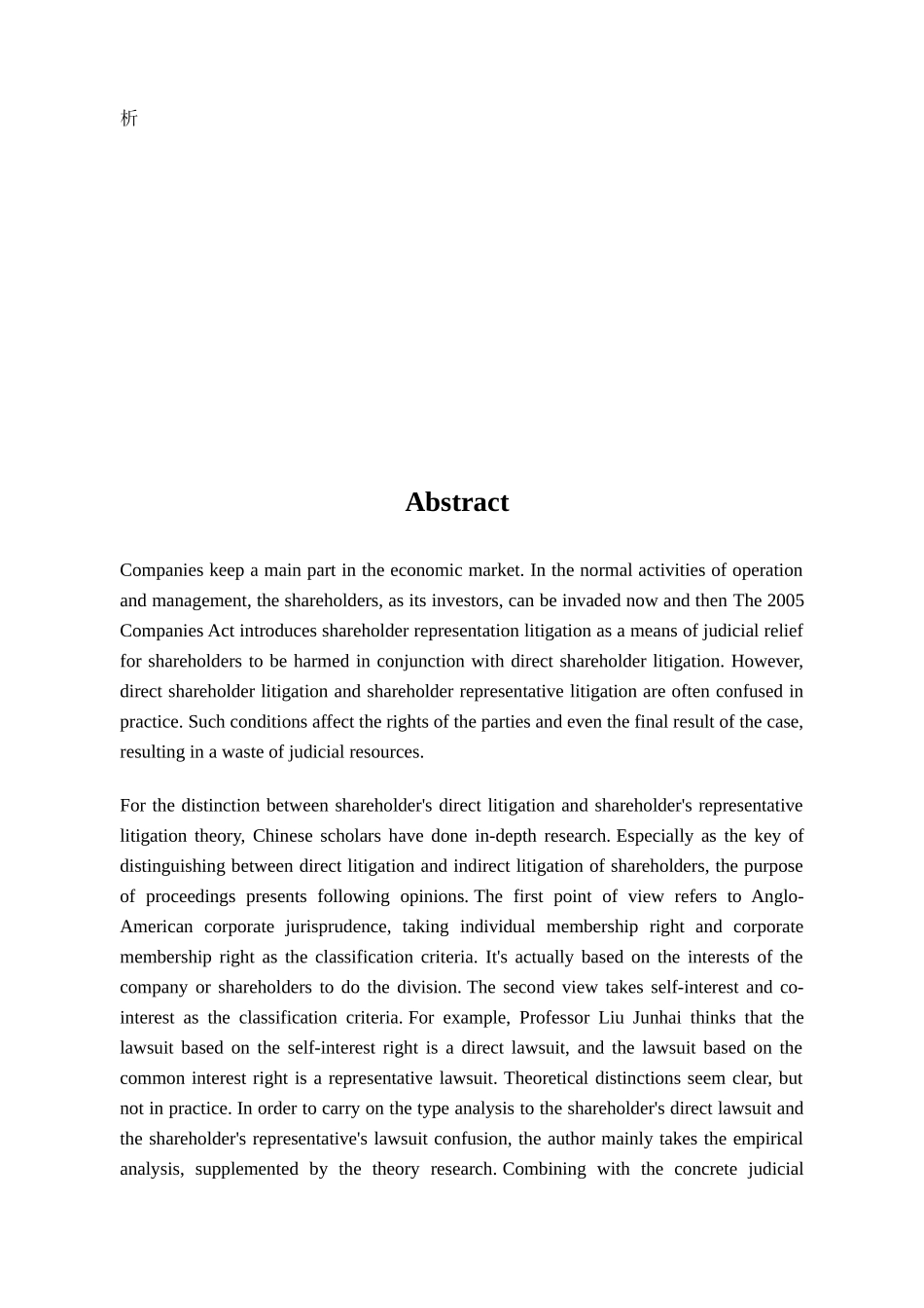 股东直接诉讼与股东代表诉讼区分的实证研究_第2页