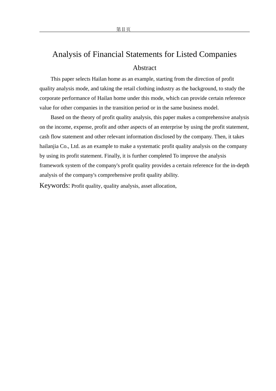 海澜之家股份有限公司利润质量分析_第2页