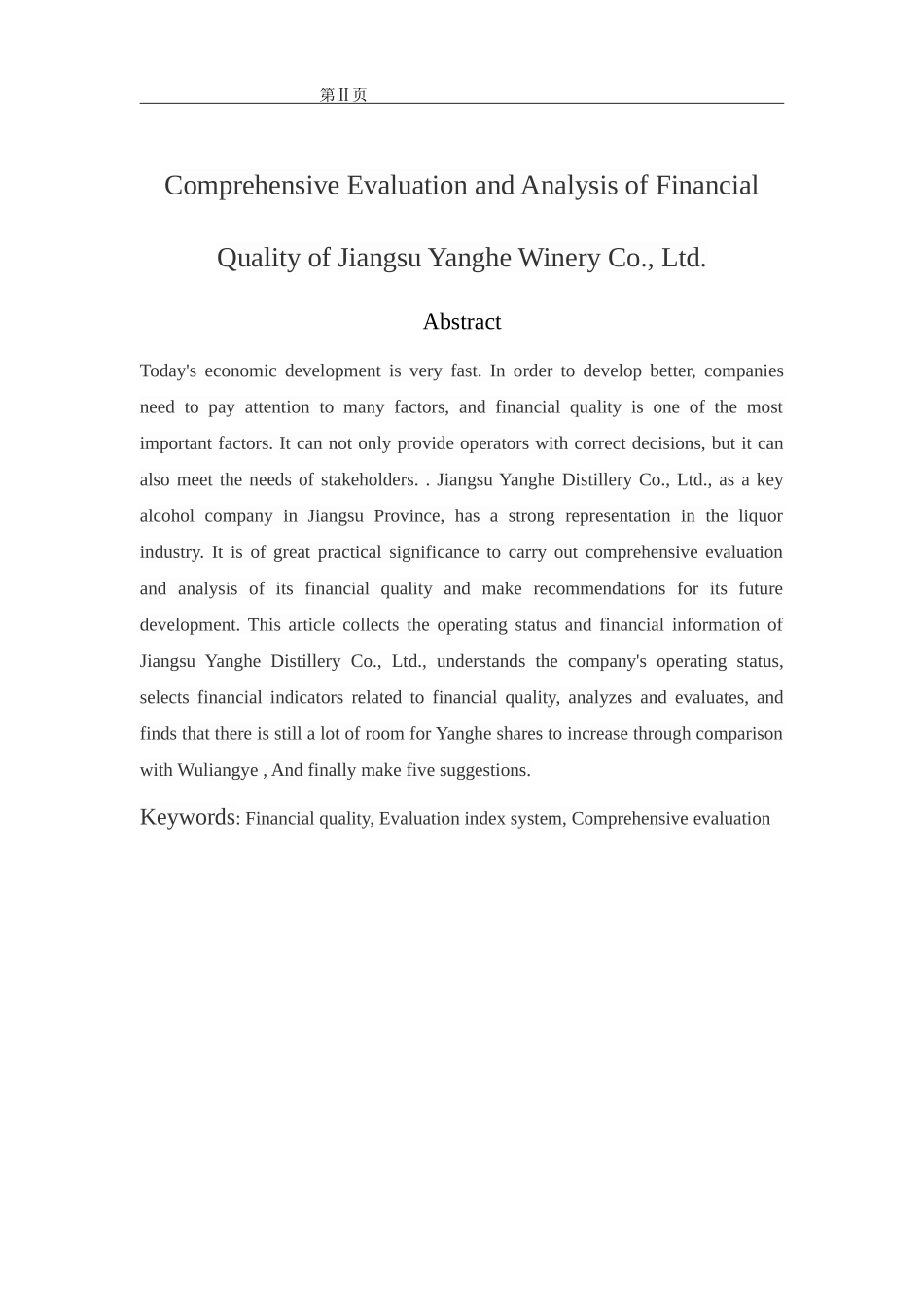 酒厂股份有限公司财务质量综合评价分析_第2页