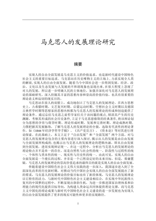 马克思人的发展理论研究定稿