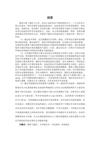 煤系气储层力学地层学特征及其可改造性评价