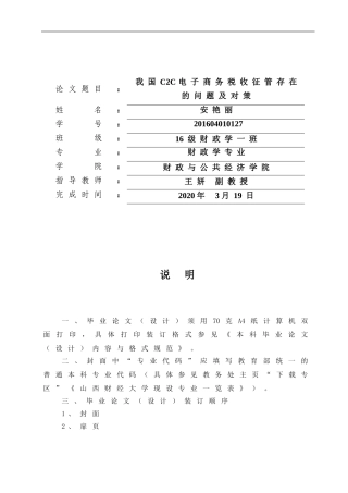 我国C2C电子商务税收征管存在的问题及对策