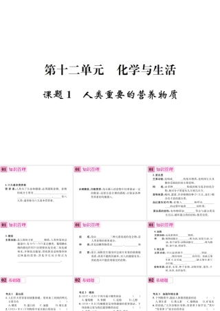 01  课题1  人类重要的营养物质