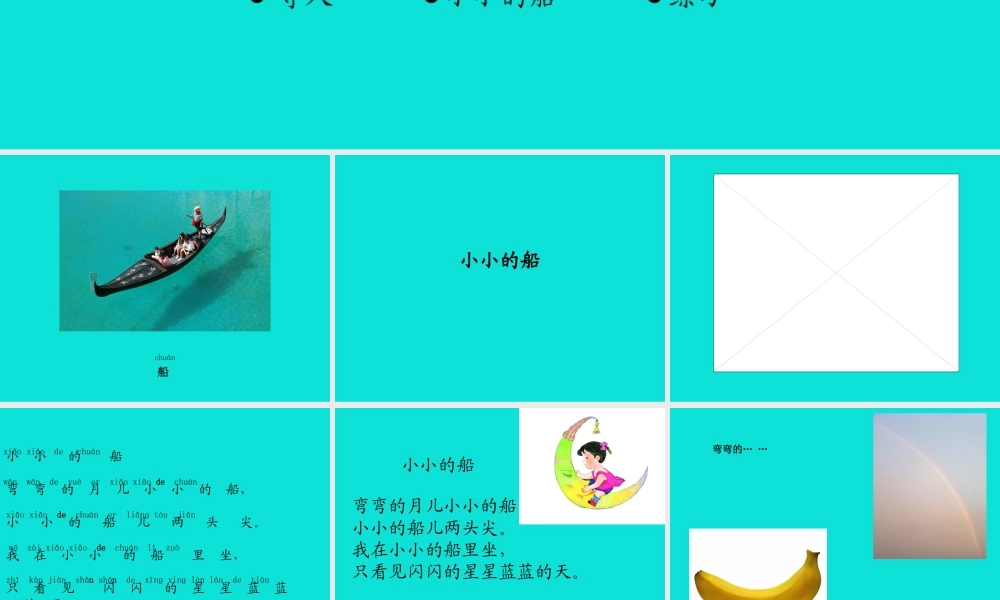 01第一课 小小的船