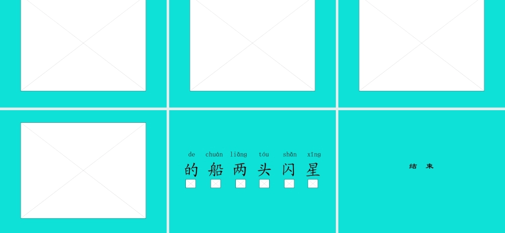 01第一课 小小的船