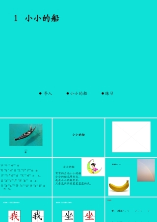 01第一课 小小的船
