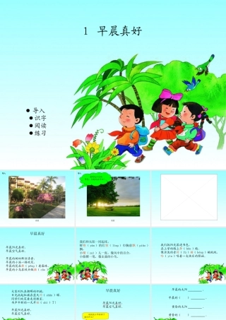 01第一课 早上真好