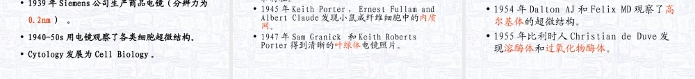 01细胞生物学基本知识