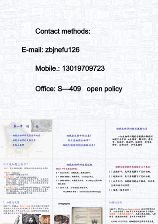 01细胞生物学基本知识