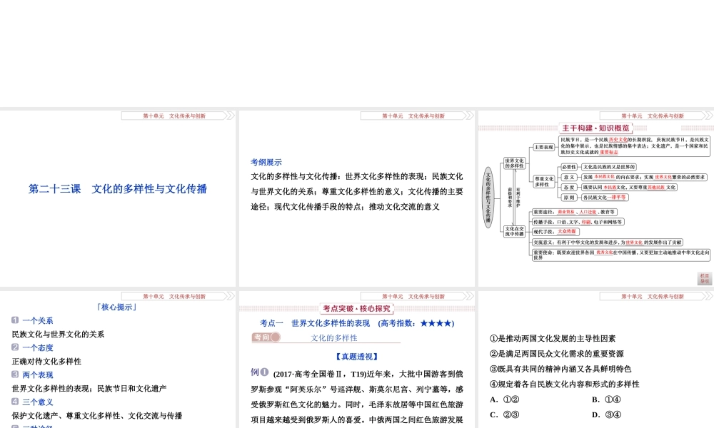 1 第二十三课