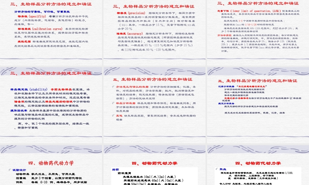 07临床药理学：化学药物药代动力学研究