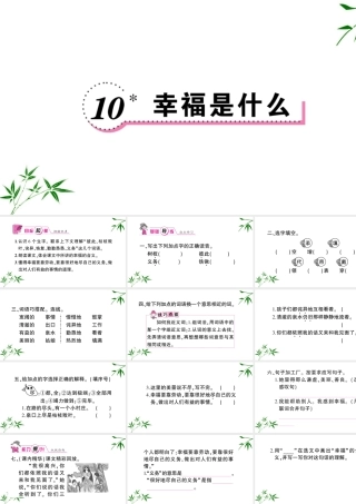 10 幸福是什么