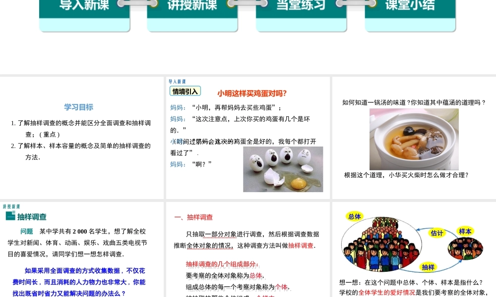 10.1 第2课时 抽样调查