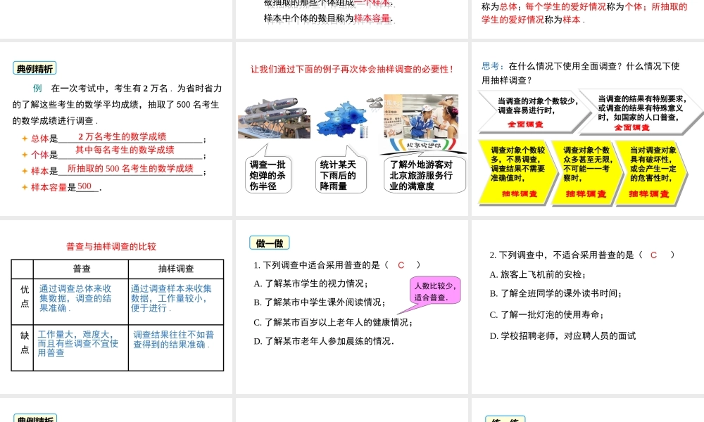 10.1 第2课时 抽样调查