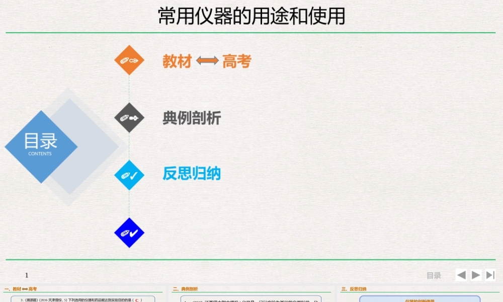 10.1.1 常用仪器的用途和使用（6张）