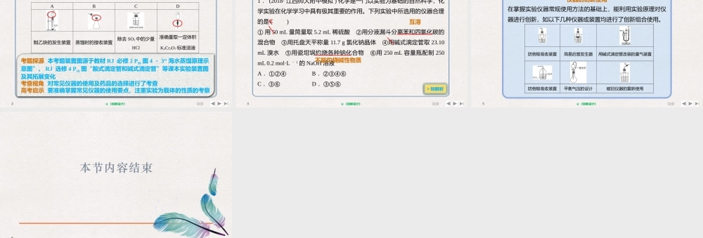 10.1.1 常用仪器的用途和使用（6张）